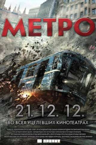 Metro (2013) streaming
