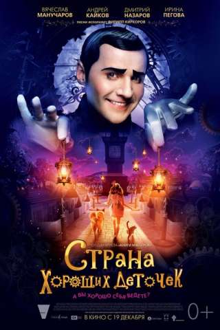 Il regno dei bravi bambini (2013) streaming