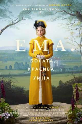 Emma (2020) (2020) streaming