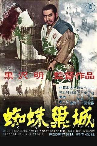 Il trono di sangue (1957) streaming