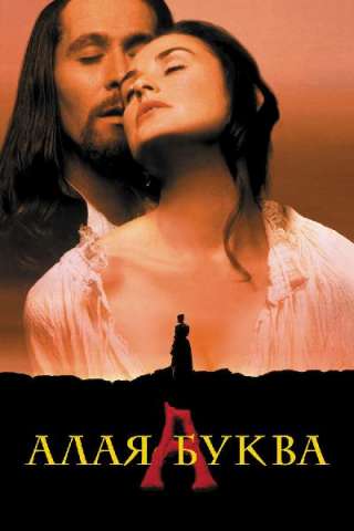 La lettera scarlatta (1995) streaming