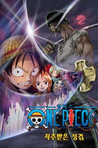 One Piece: La spada delle sette stelle (2004) streaming