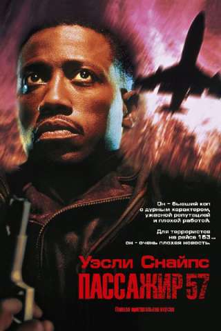 Passenger 57 - Terrore ad alta quota (1992) streaming