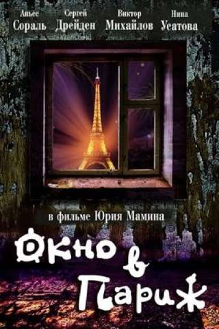 Insalata russa (1993) streaming