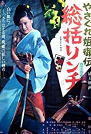 Female Yakuza Tale (1973) streaming