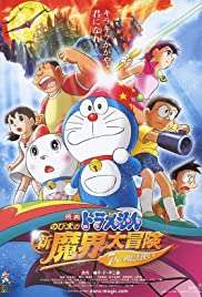 Doraemon: Nobita no shin makai daibōken (2007) streaming