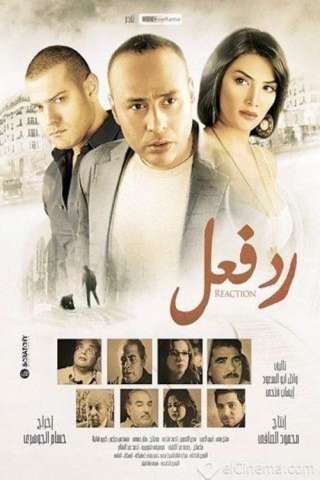 Reaction (2012) streaming