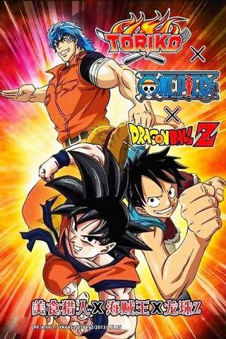 Dream 9 Toriko & One Piece & Dragon Ball Z Super Collaboration Special (2013) streaming