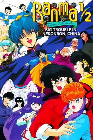 Ranma ½: Le sette divinità della fortuna (1991) streaming