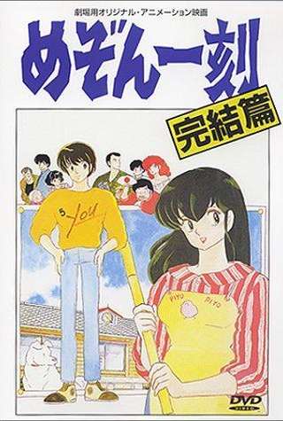 Maison Ikkoku - Capitolo Finale (1988) streaming