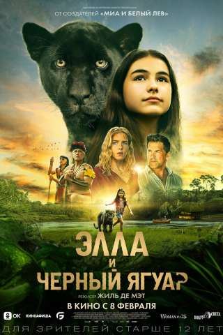Emma e il giaguaro nero (2024) streaming