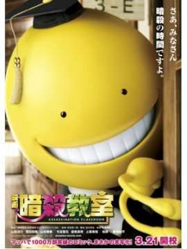 Assassination Classroom (2013 - 2016) streaming