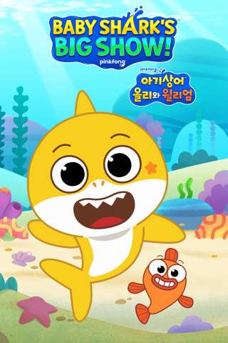 Baby Shark's Big Show! (2020 - In Lavorazione) streaming