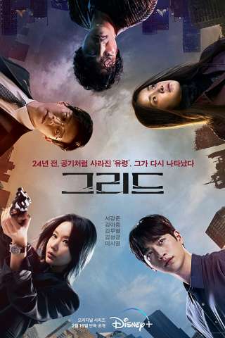 Grid (2022 - In Lavorazione) streaming