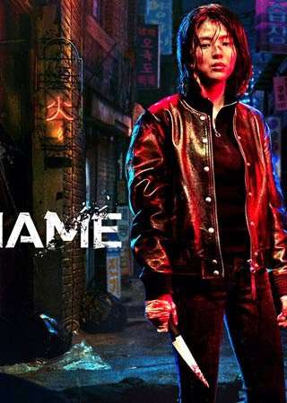My Name (2021 - In Lavorazione) streaming