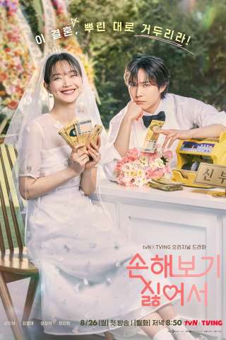 Nessun guadagno niente amore (2024 - In Lavorazione) streaming