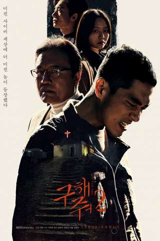 Save Me (2017 - Terminata) streaming