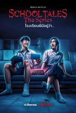 School Tales – La serie (2022) (2022) streaming