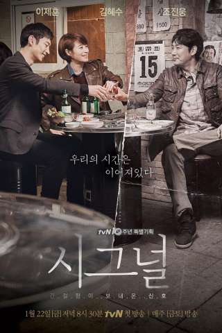 Signal (2016 - In Lavorazione) streaming