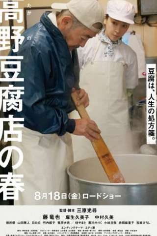 Tofu in Japan. La ricetta segreta del Signor Takano (2023) streaming