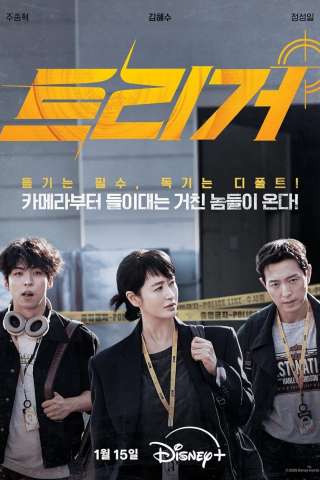 Teurigeo (2025 - In Lavorazione) streaming