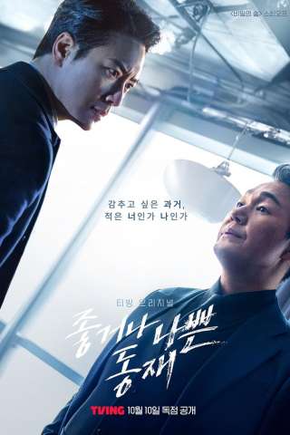 Dongjae, the Good or the Bastard (2024 - In Lavorazione) streaming