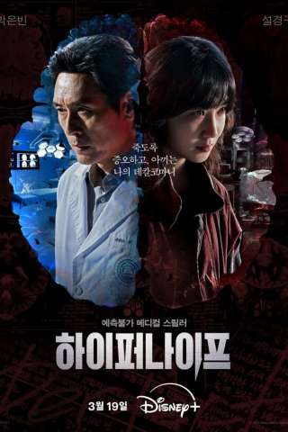 Hyper Knife (2025) streaming