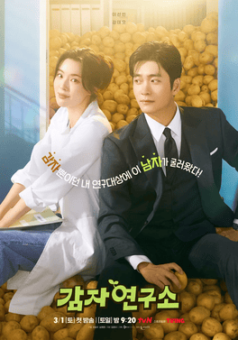 The Potato Lab (2025) streaming
