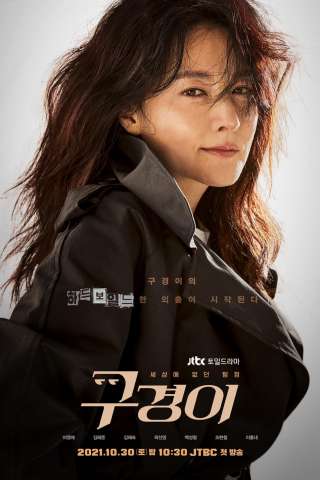 Inspector Koo (2021) streaming